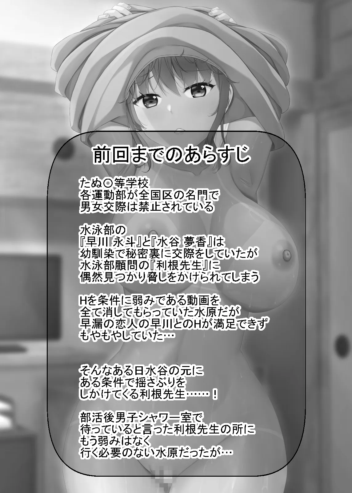 寝取られjk幼馴染水泳部4 Page.102