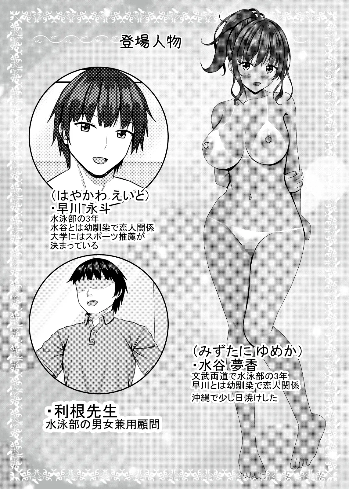 寝取られjk幼馴染水泳部4 Page.103