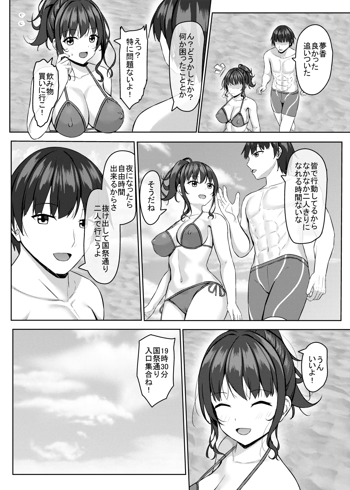 寝取られjk幼馴染水泳部4 Page.113