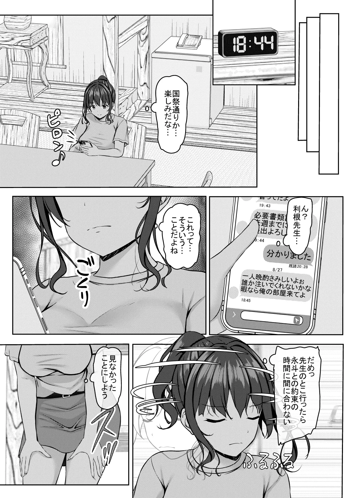 寝取られjk幼馴染水泳部4 Page.114