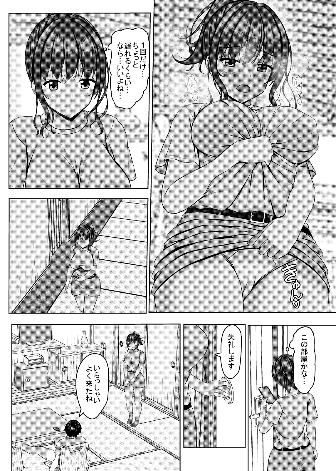寝取られjk幼馴染水泳部4 Page.115