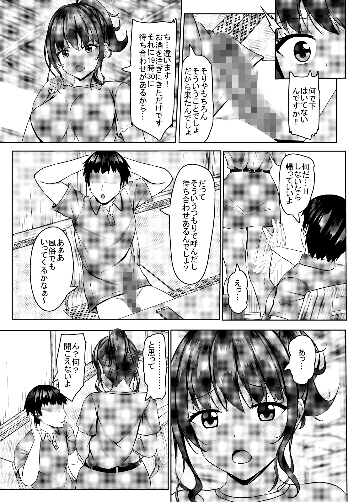 寝取られjk幼馴染水泳部4 Page.116