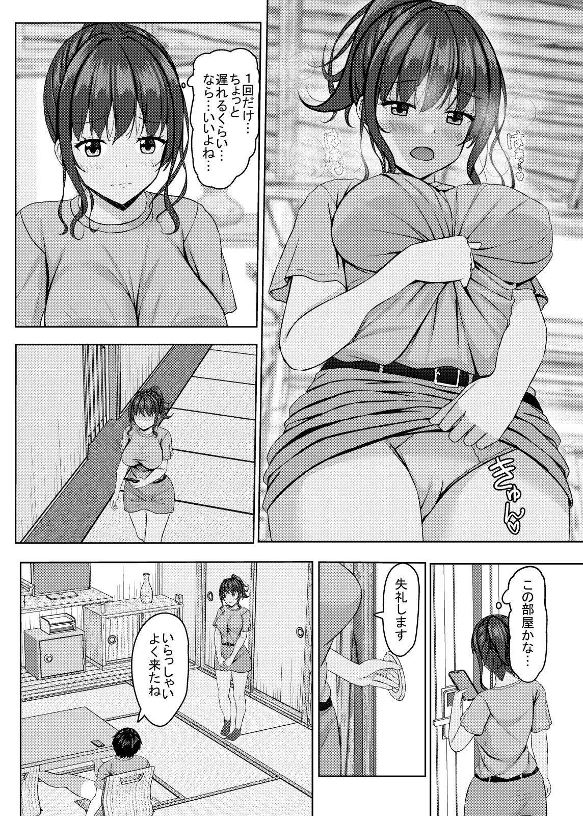 寝取られjk幼馴染水泳部4 Page.15