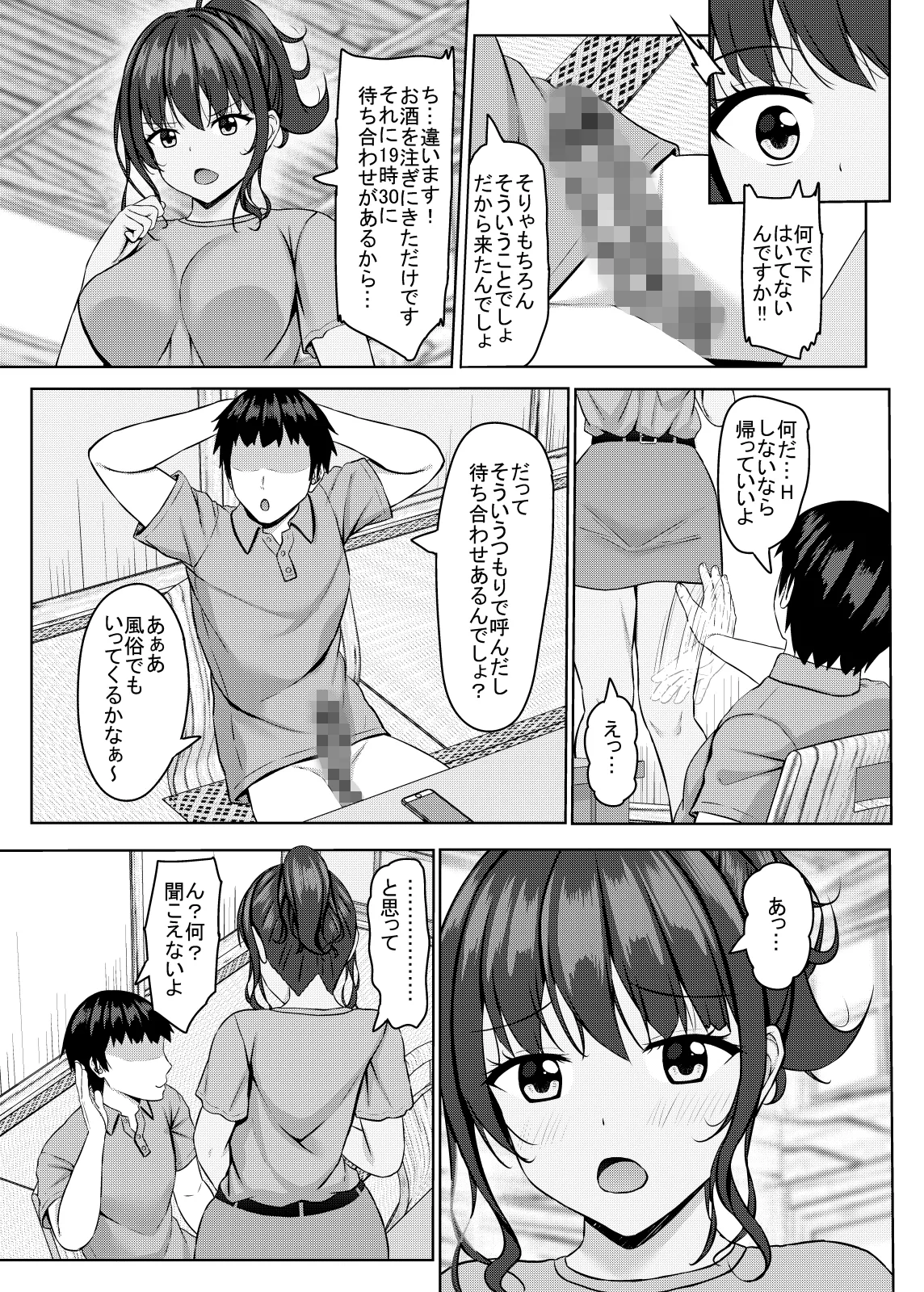 寝取られjk幼馴染水泳部4 Page.16
