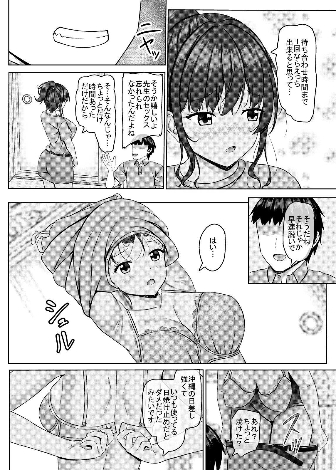 寝取られjk幼馴染水泳部4 Page.17
