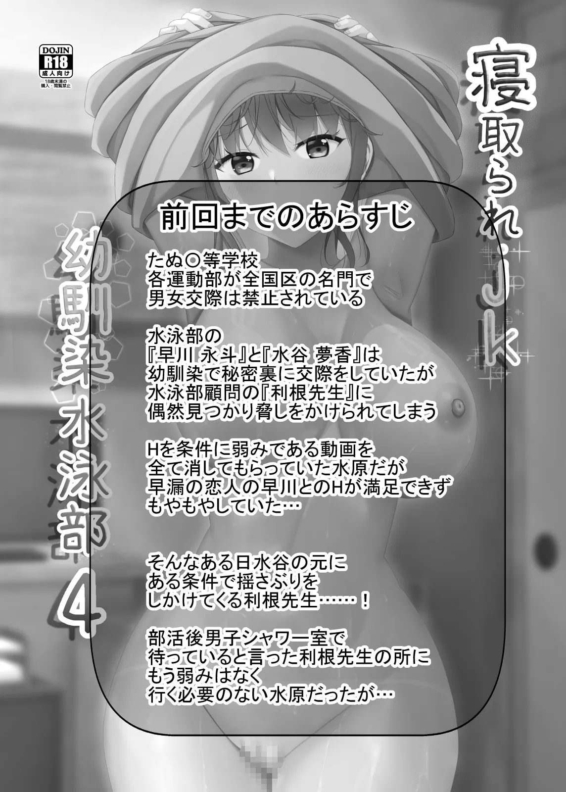 寝取られjk幼馴染水泳部4 Page.2
