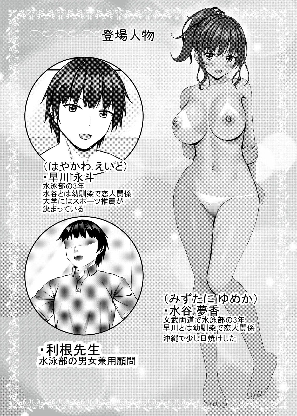寝取られjk幼馴染水泳部4 Page.3