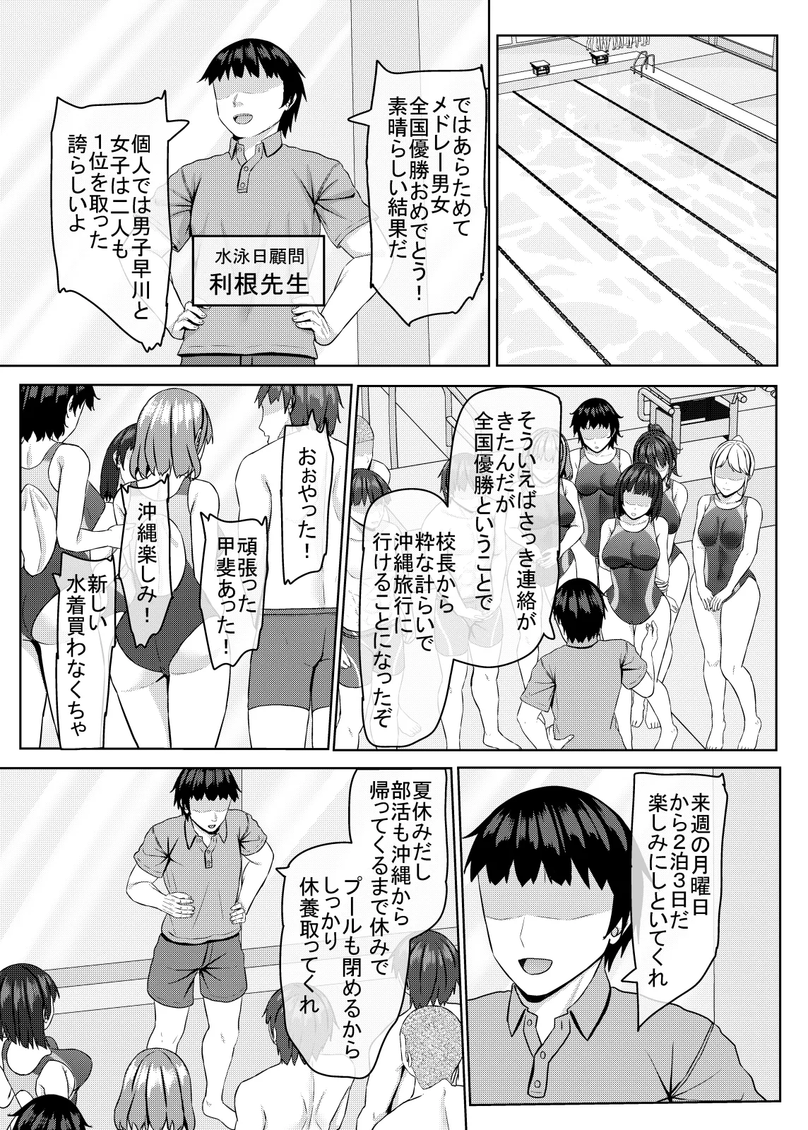 寝取られjk幼馴染水泳部4 Page.4