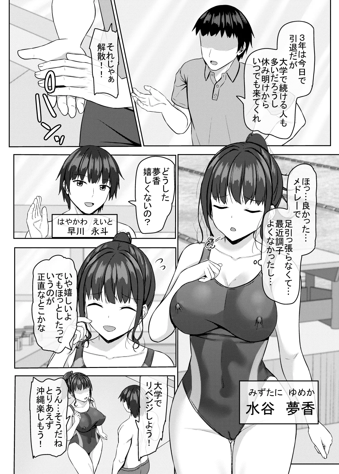 寝取られjk幼馴染水泳部4 Page.5