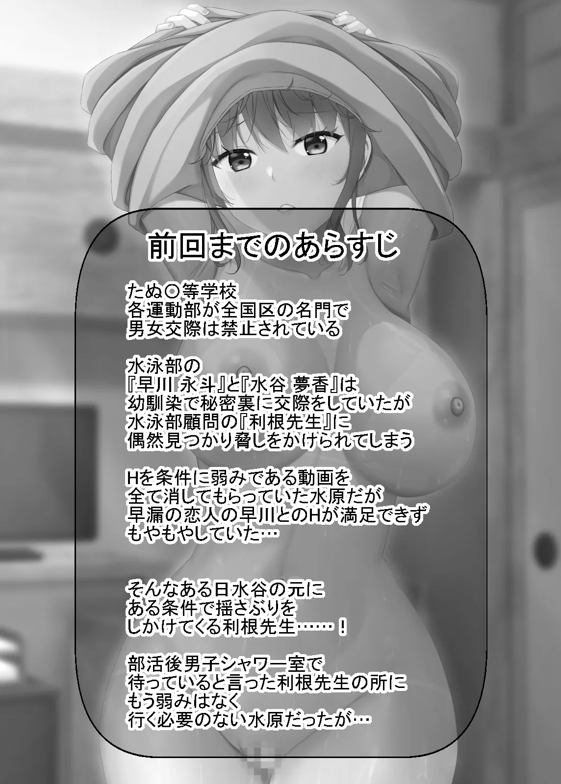 寝取られjk幼馴染水泳部4 Page.52