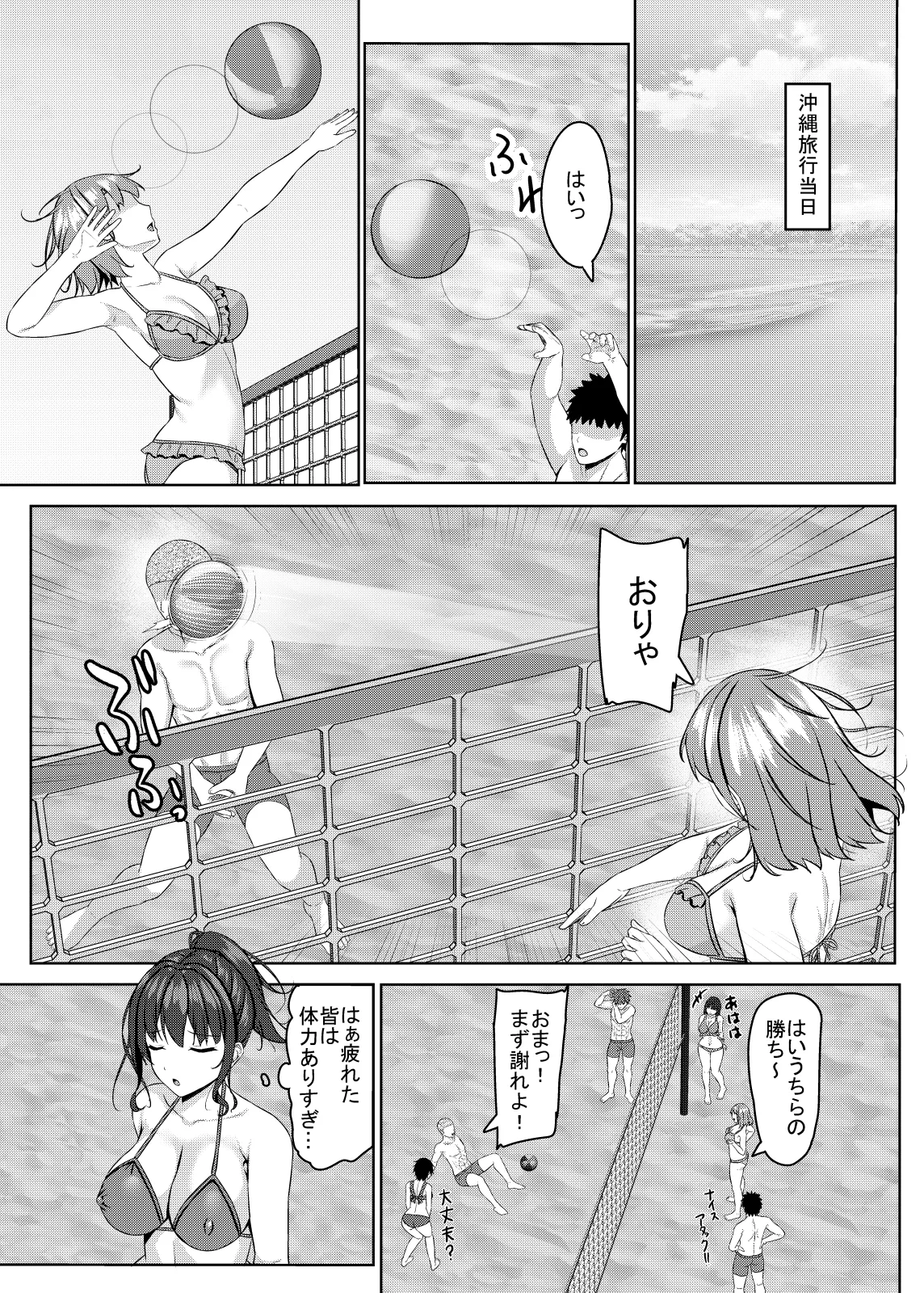 寝取られjk幼馴染水泳部4 Page.60