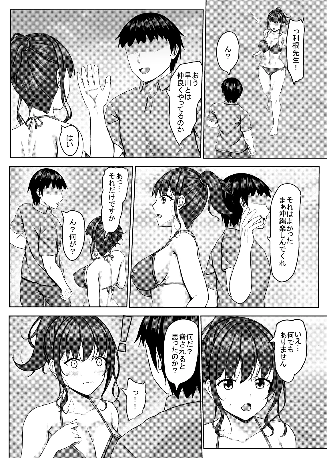 寝取られjk幼馴染水泳部4 Page.61