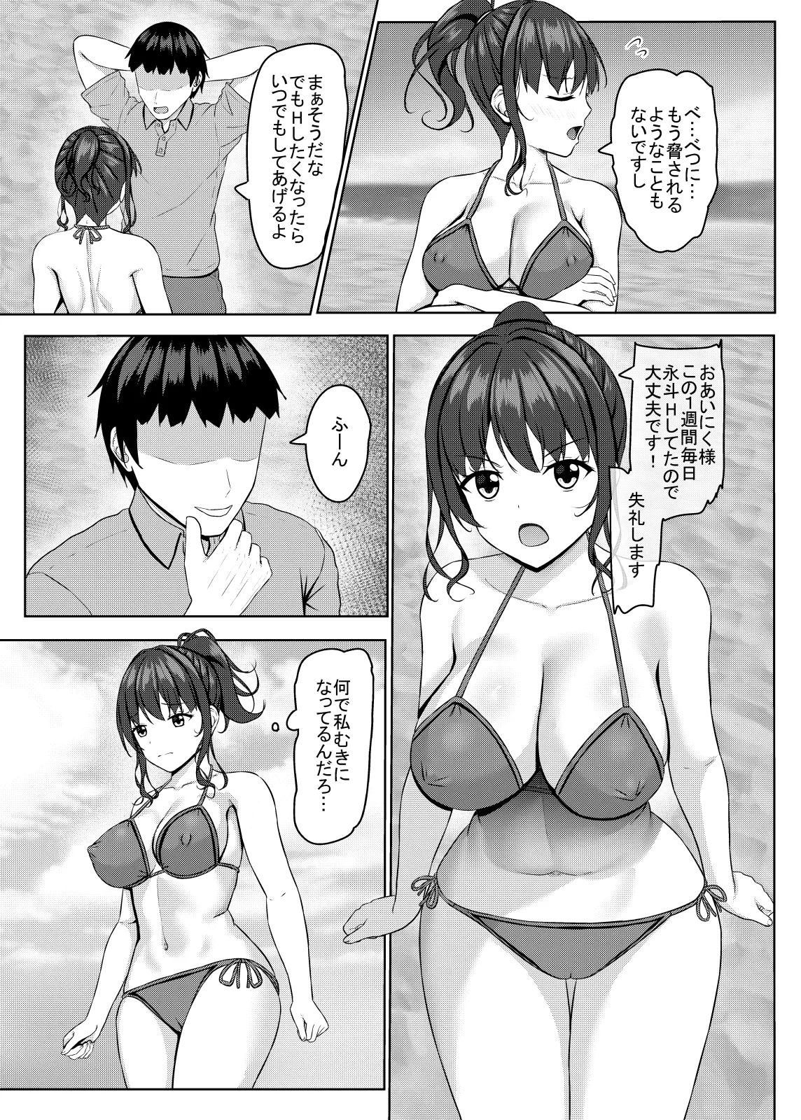 寝取られjk幼馴染水泳部4 Page.62