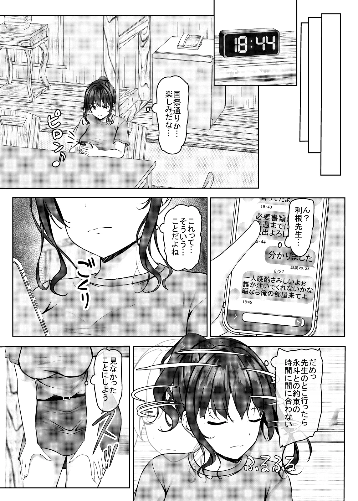 寝取られjk幼馴染水泳部4 Page.64