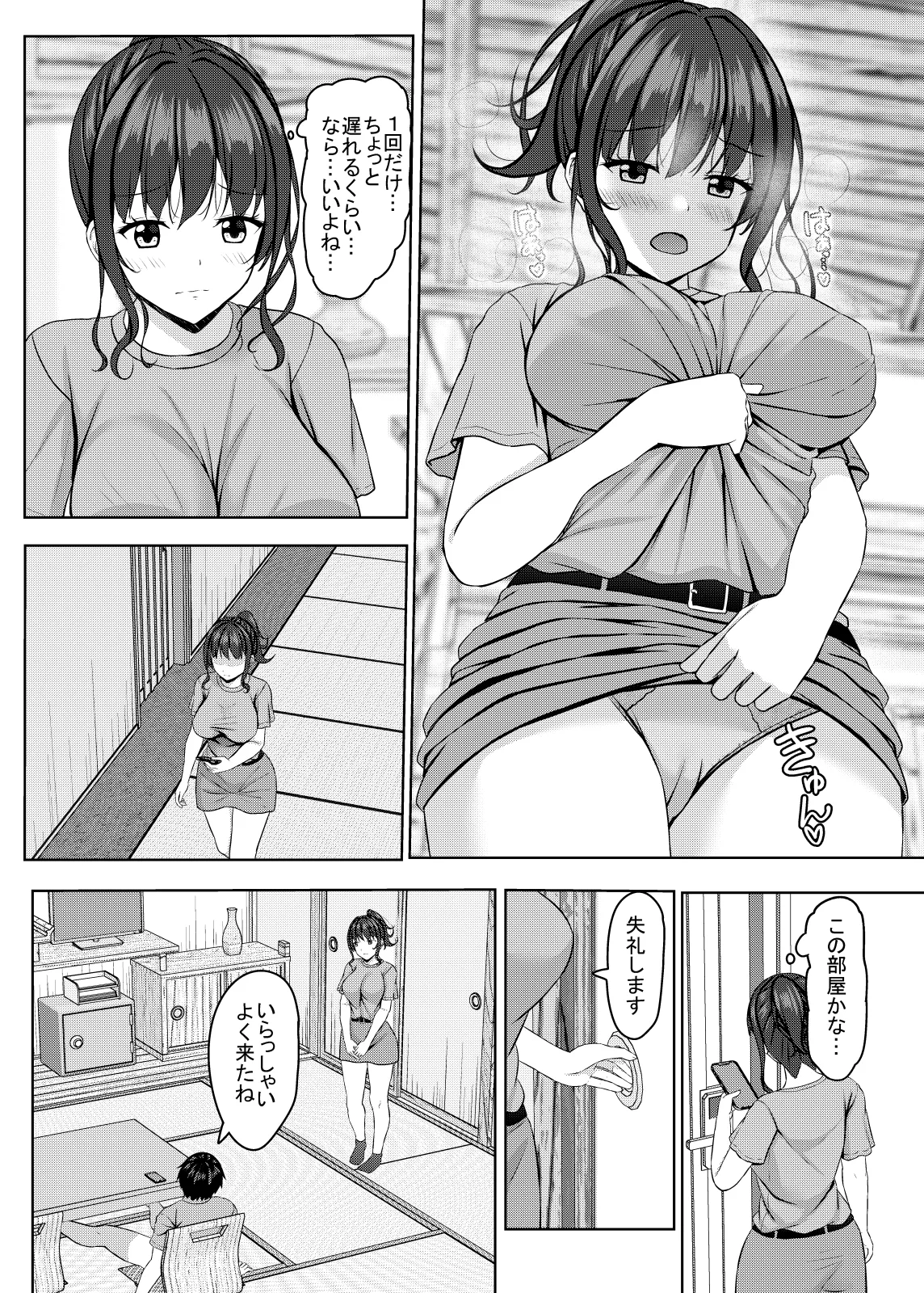 寝取られjk幼馴染水泳部4 Page.65