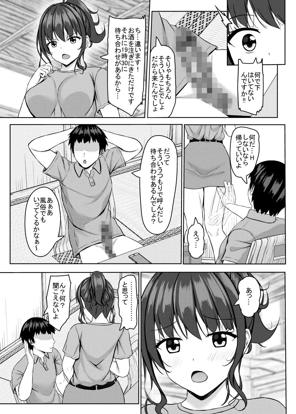 寝取られjk幼馴染水泳部4 Page.66