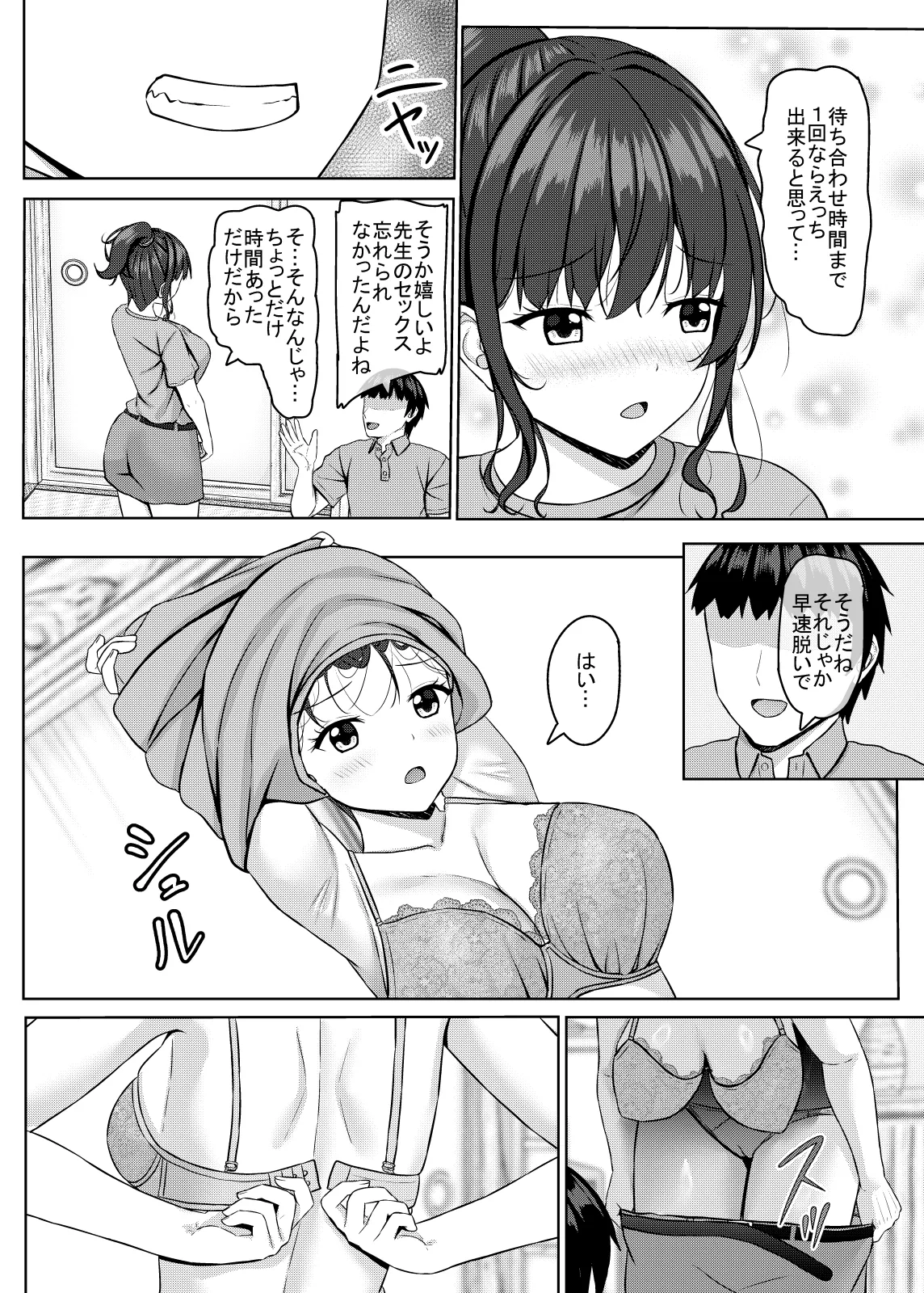 寝取られjk幼馴染水泳部4 Page.67