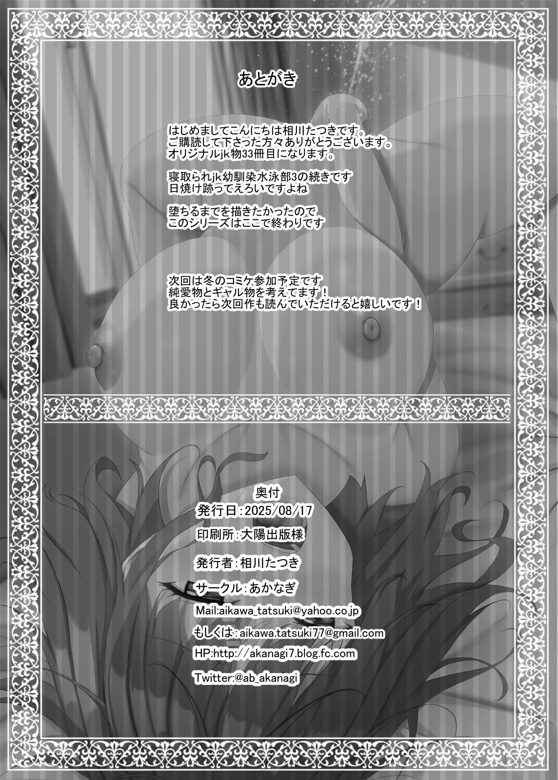 寝取られjk幼馴染水泳部4 Page.99