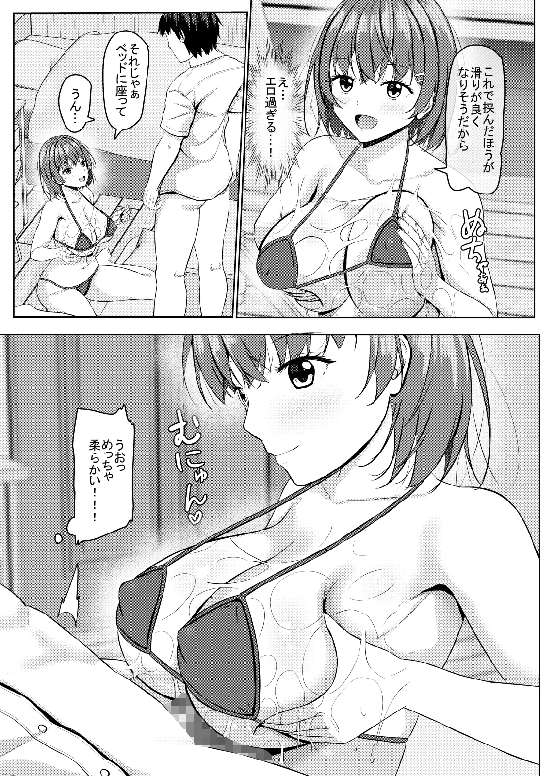 僕の彼女はjkグラビアアイドル Page.11
