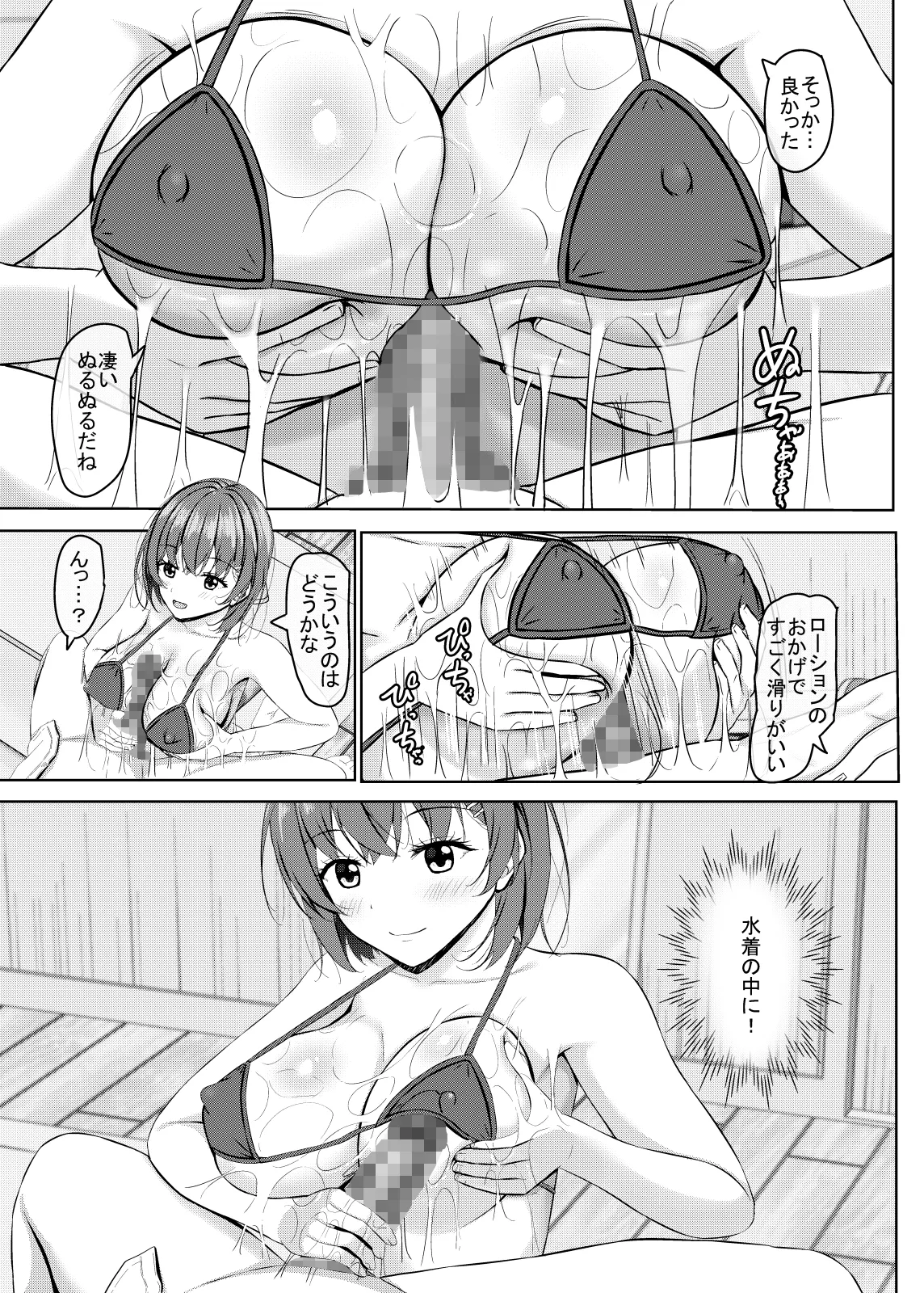 僕の彼女はjkグラビアアイドル Page.13