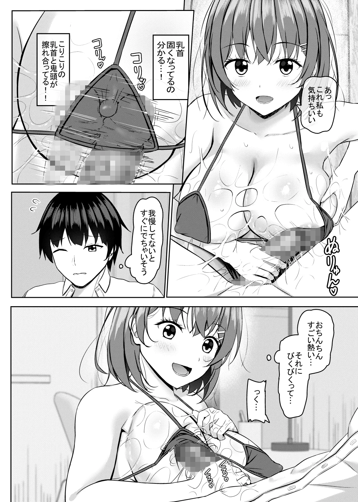 僕の彼女はjkグラビアアイドル Page.14