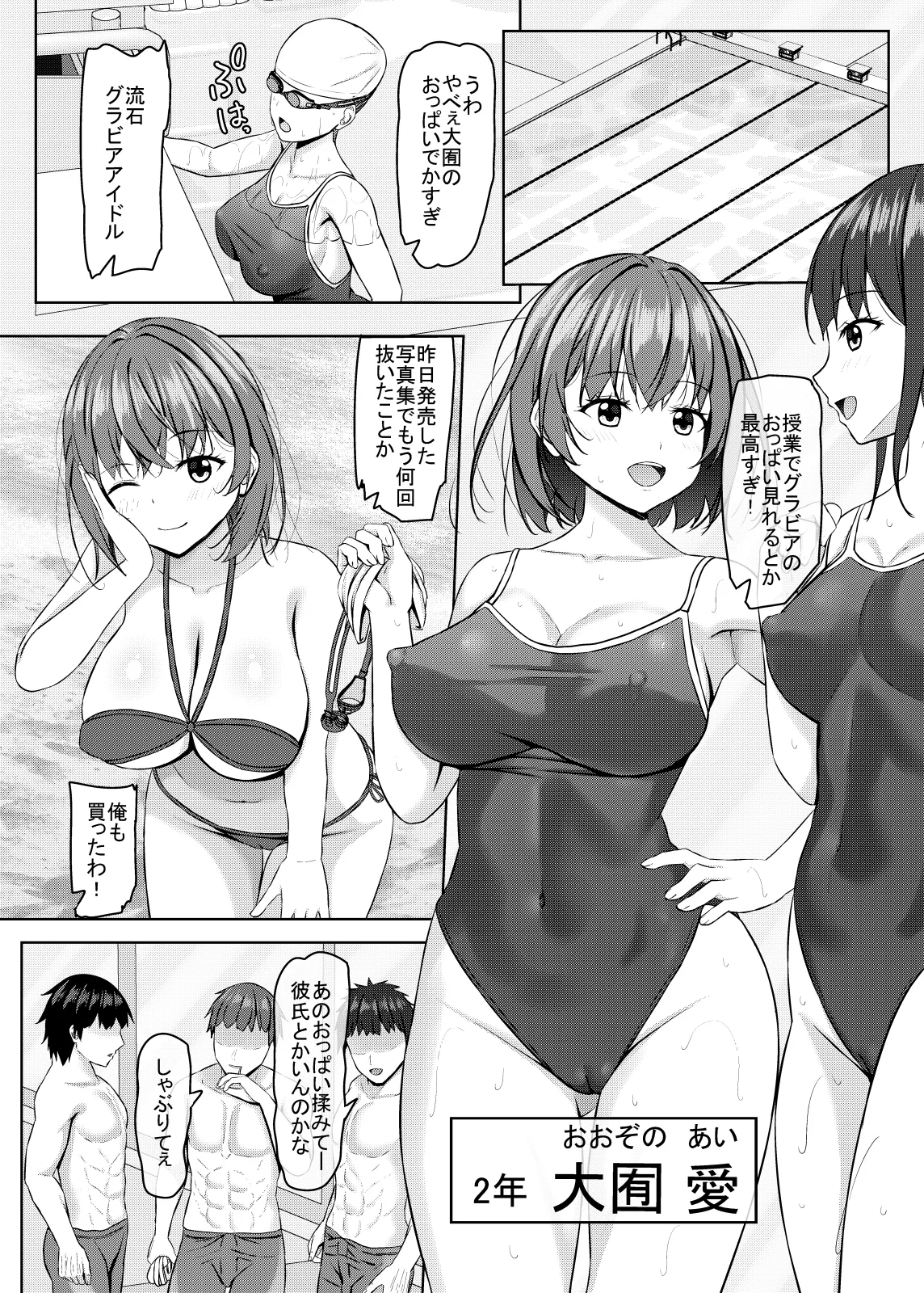 僕の彼女はjkグラビアアイドル Page.3