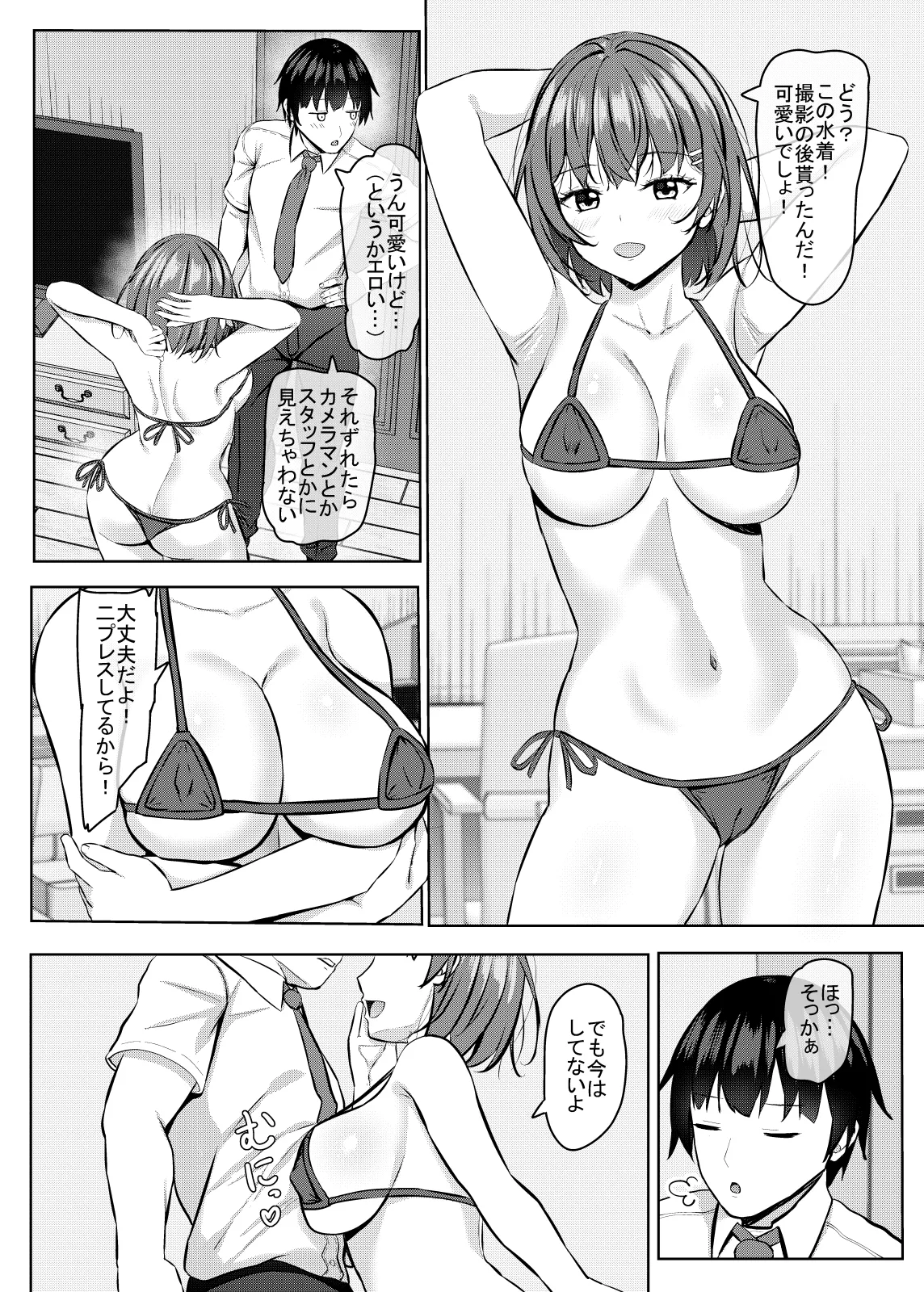 僕の彼女はjkグラビアアイドル Page.6