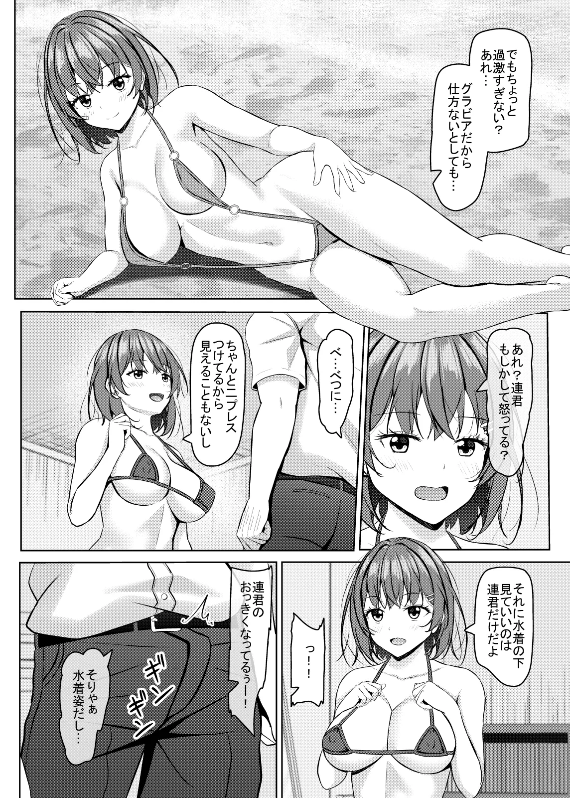 僕の彼女はjkグラビアアイドル Page.8