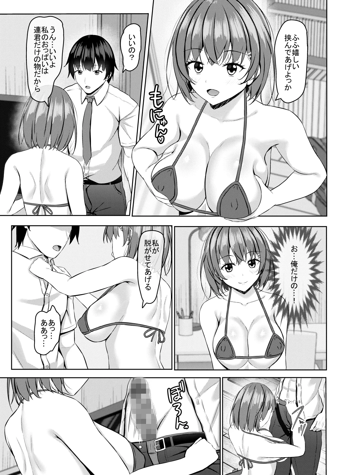 僕の彼女はjkグラビアアイドル Page.9