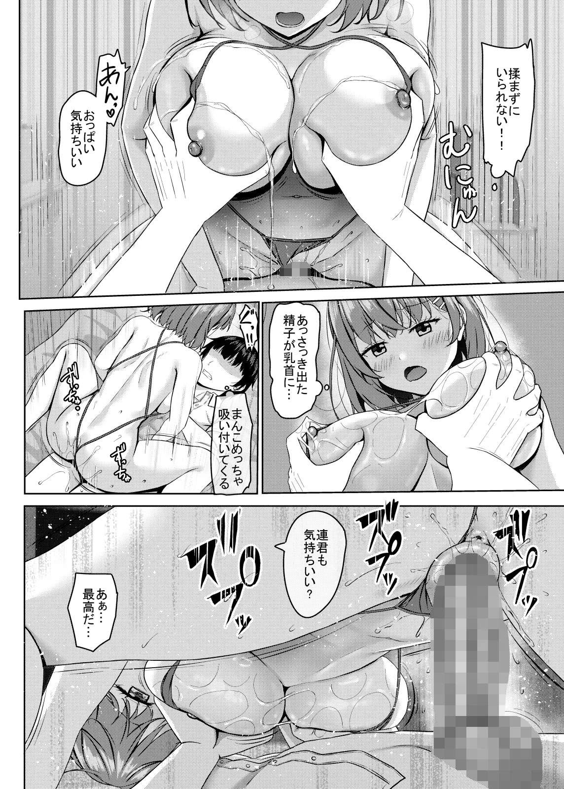 僕の彼女はjkグラビアアイドル2 Page.14