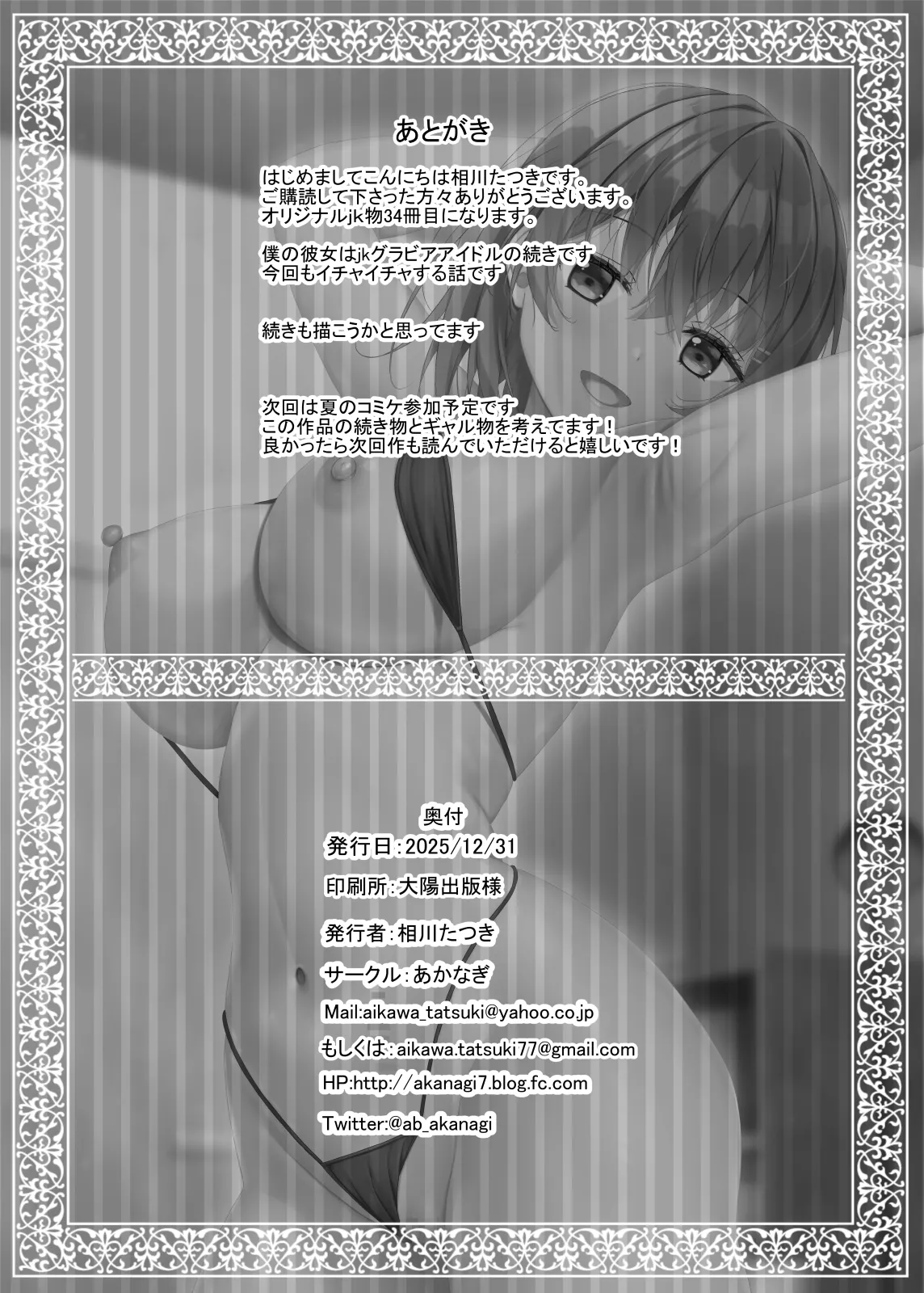 僕の彼女はjkグラビアアイドル2 Page.26