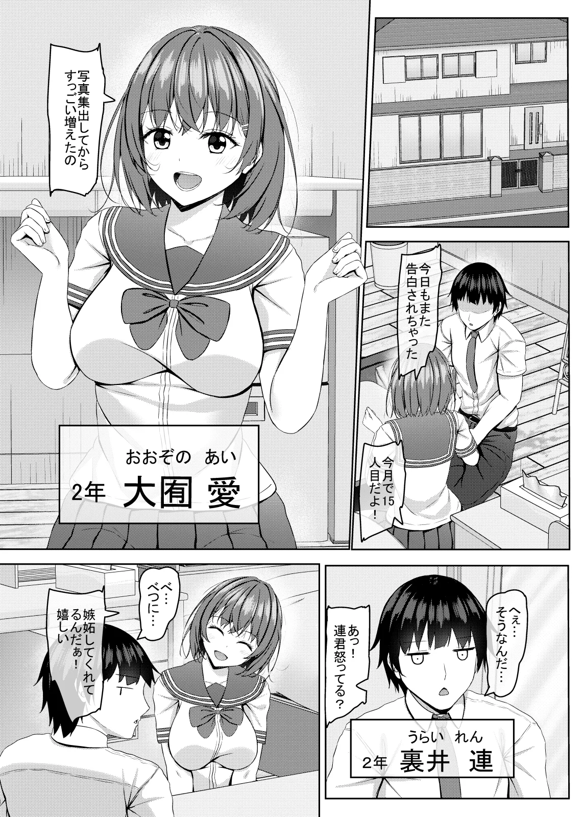 僕の彼女はjkグラビアアイドル2 Page.3