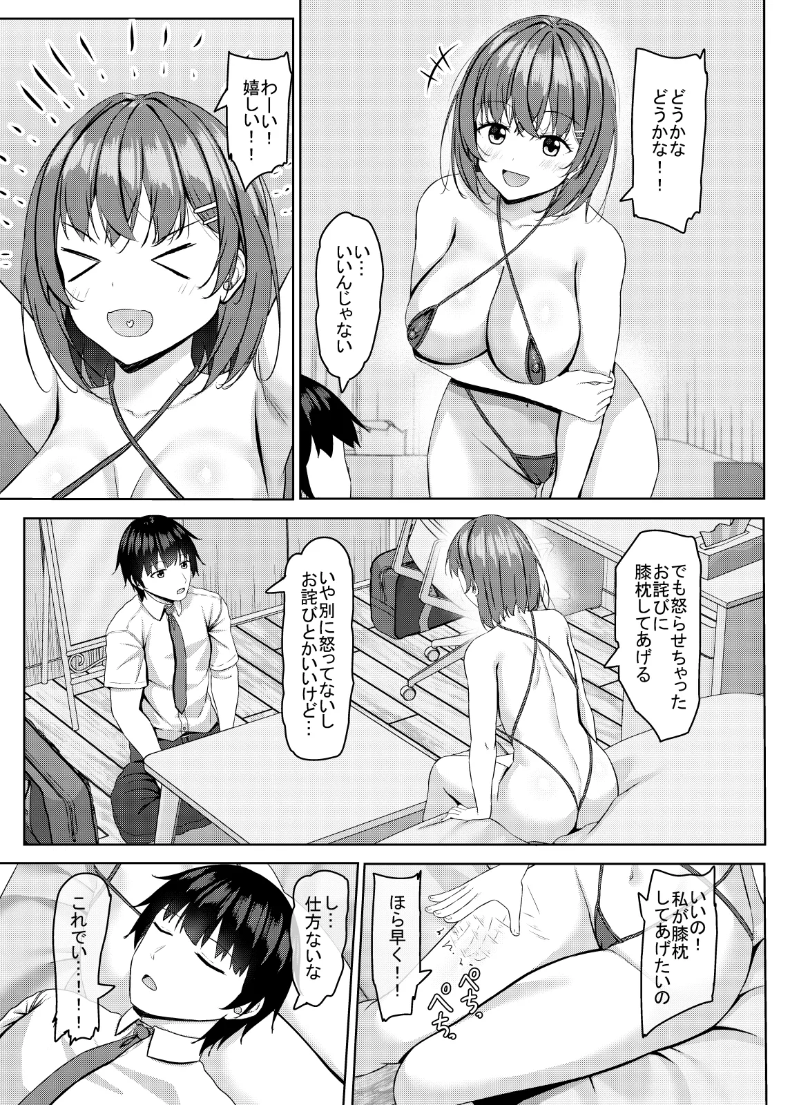 僕の彼女はjkグラビアアイドル2 Page.5