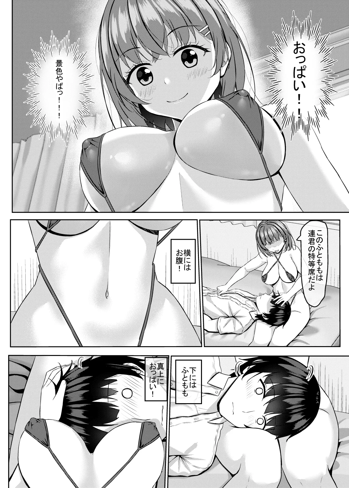 僕の彼女はjkグラビアアイドル2 Page.6