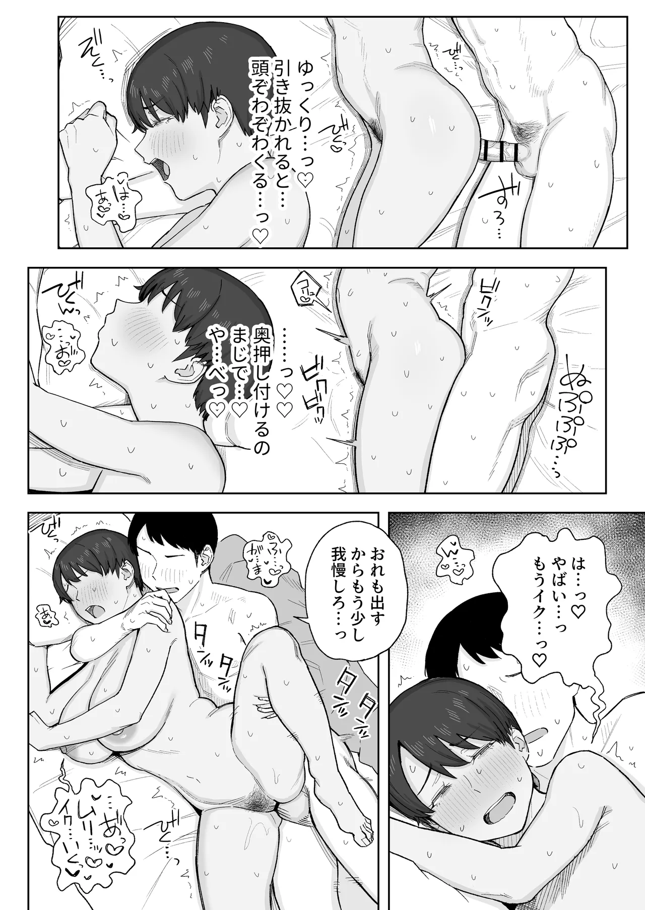 『昔から男っぽい幼なじみもちゃんとメスに育ちました』おまけ漫画3ページ Page.2