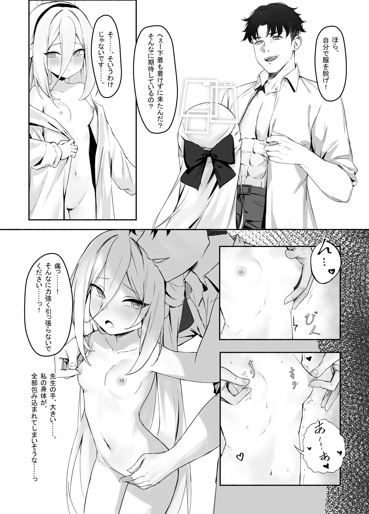 特權執行 Page.8