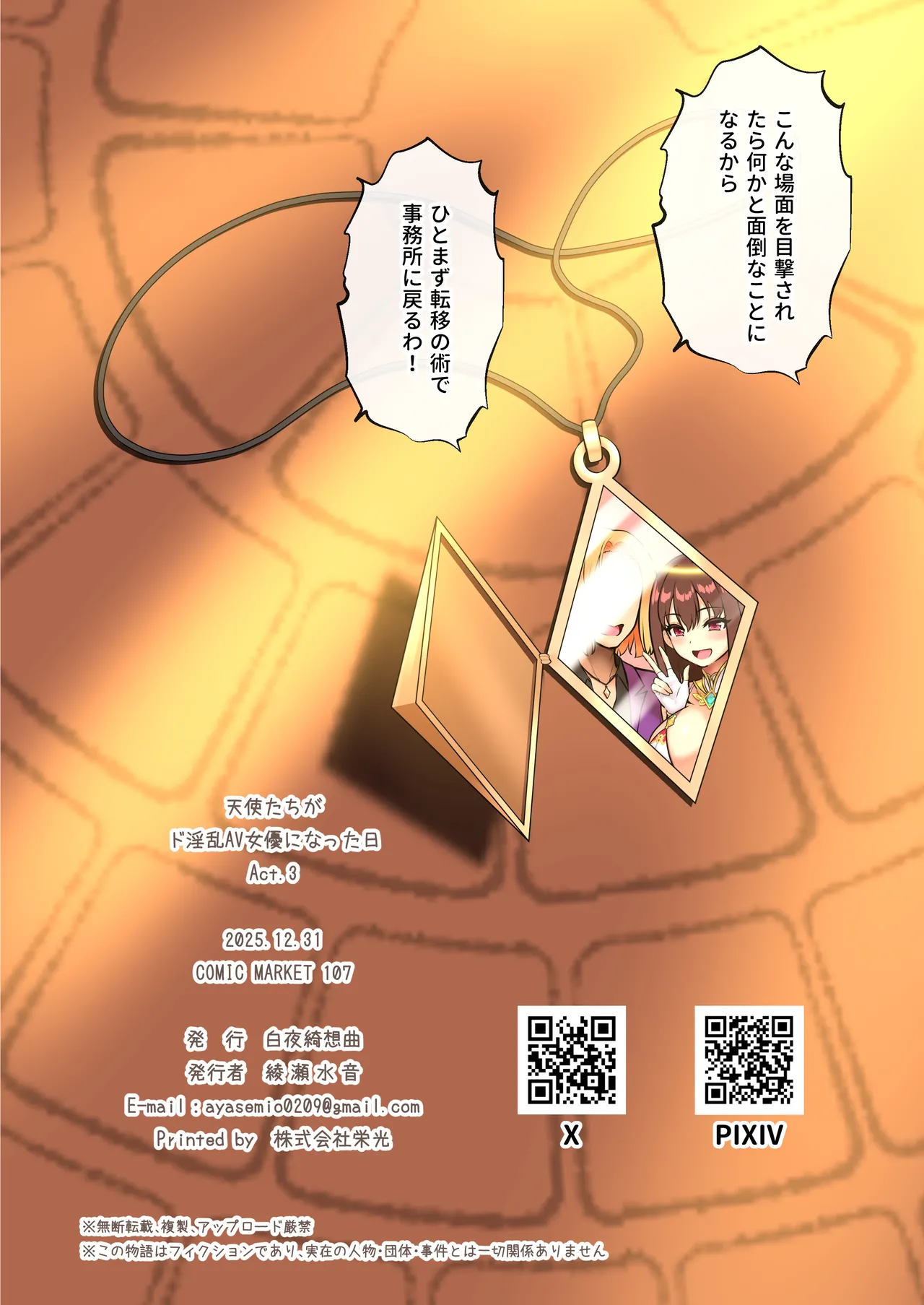 天使たちがド淫乱AV女優になった日 Act.1 ~3 Page.116
