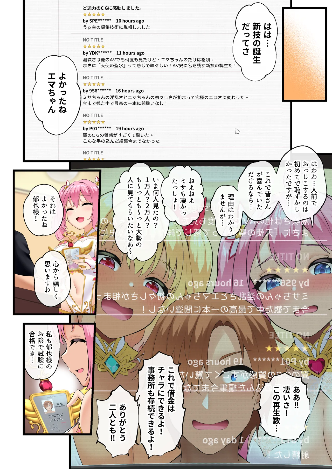 天使たちがド淫乱AV女優になった日 Act.1 ~3 Page.37
