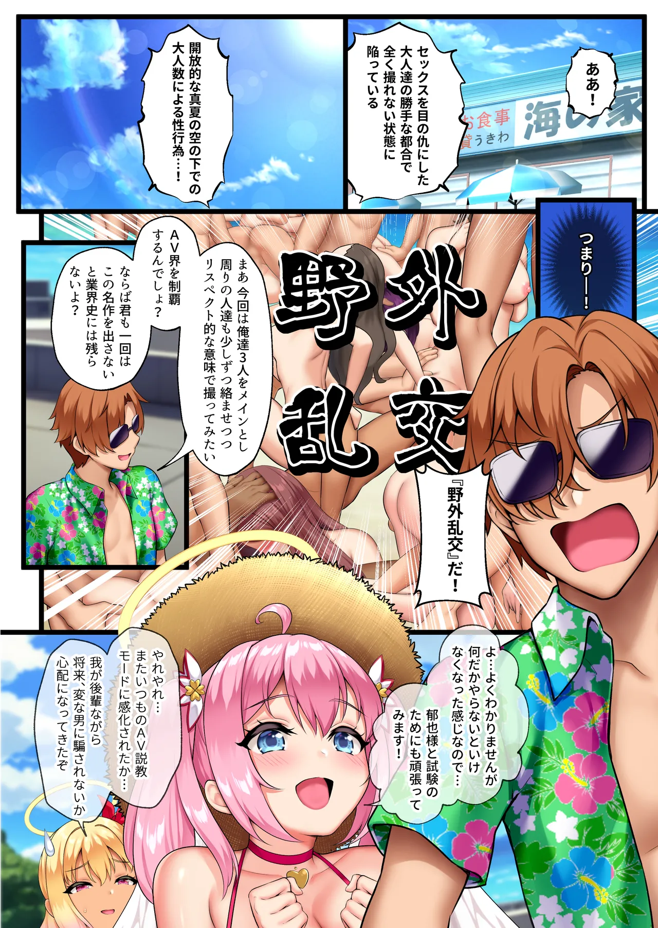 天使たちがド淫乱AV女優になった日 Act.1 ~3 Page.44
