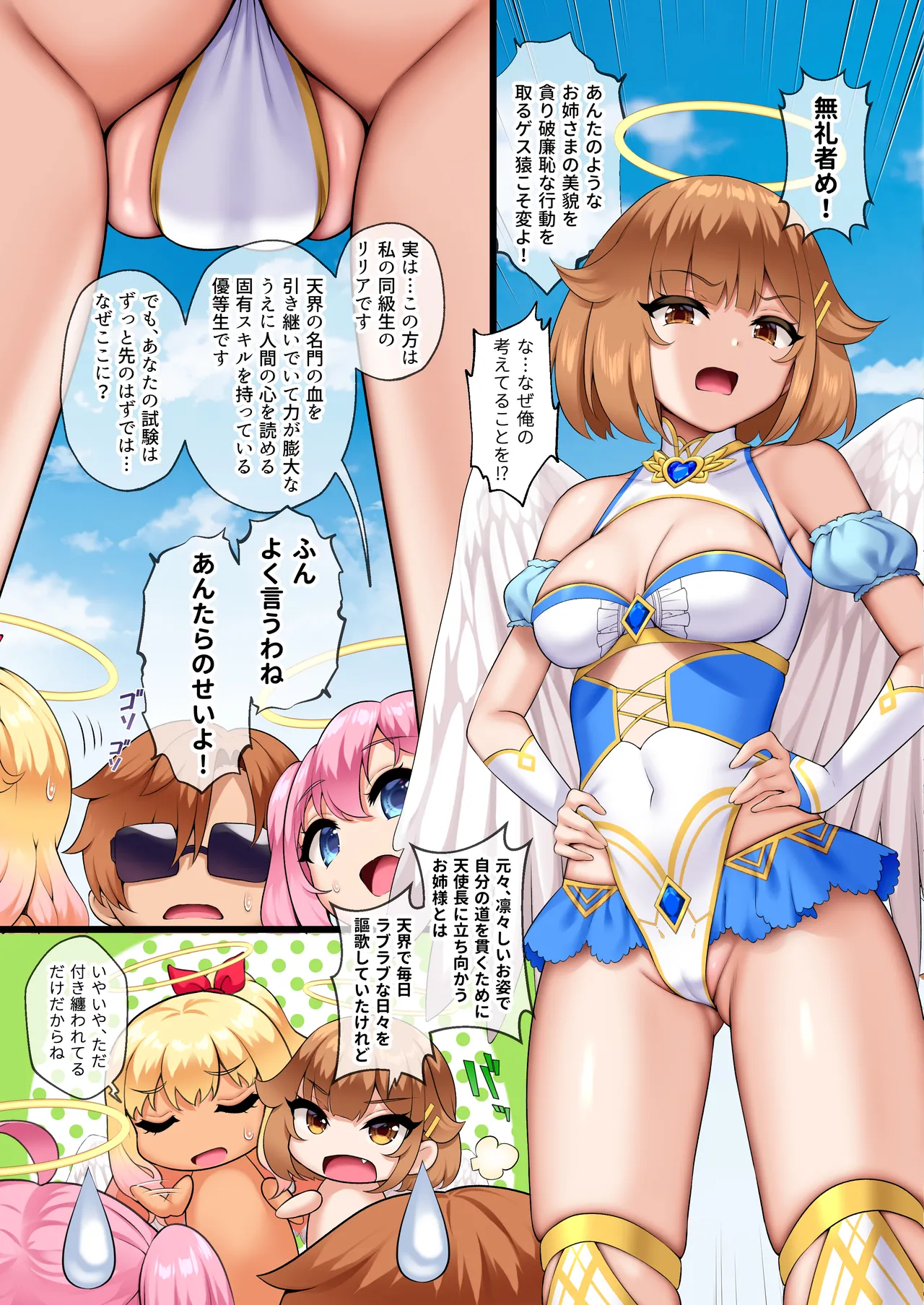 天使たちがド淫乱AV女優になった日 Act.1 ~3 Page.59