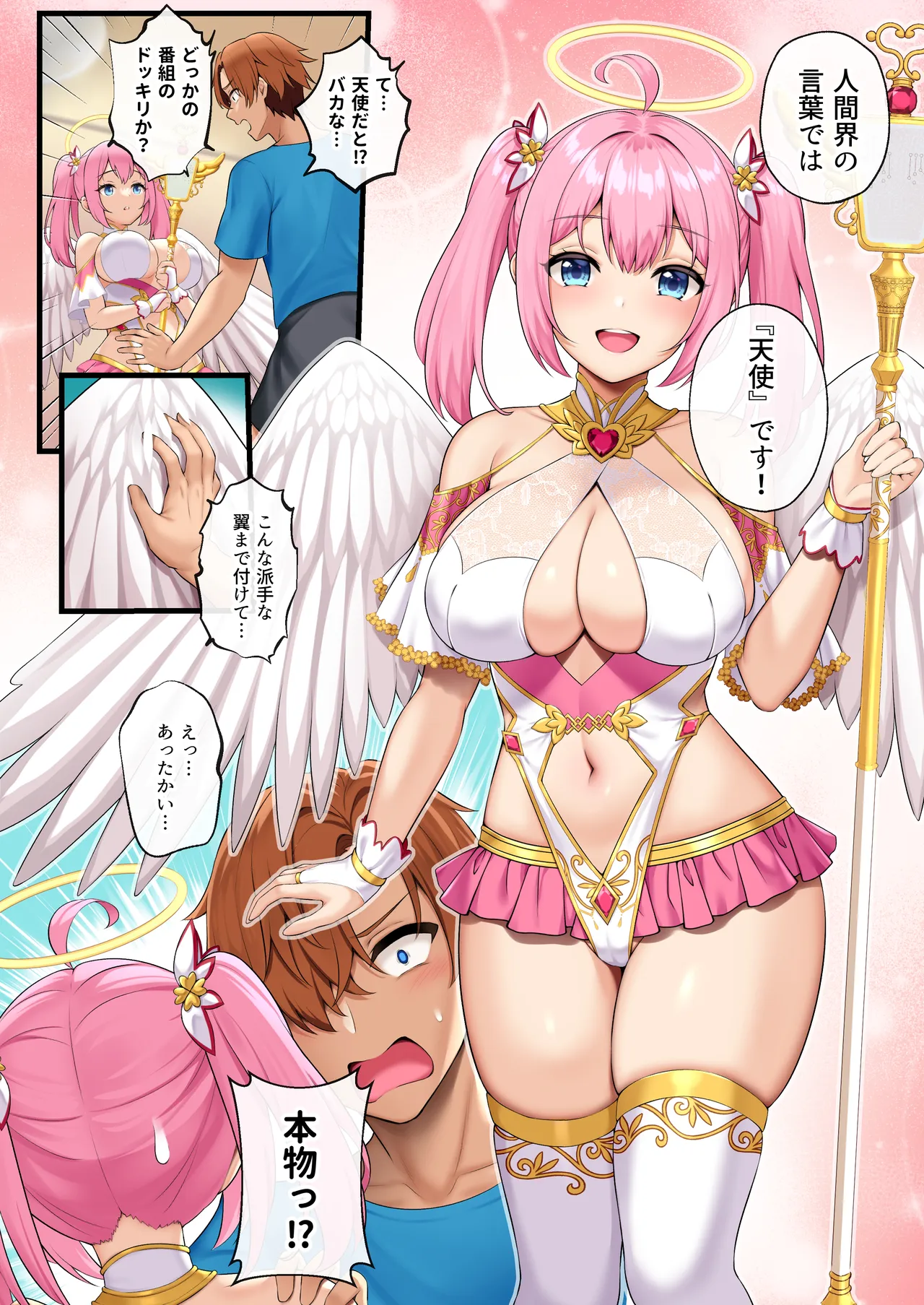 天使たちがド淫乱AV女優になった日 Act.1 ~3 Page.6