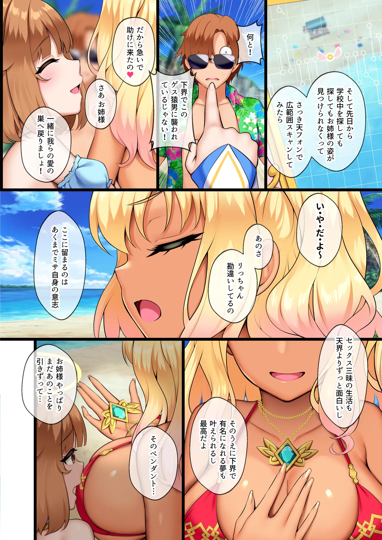 天使たちがド淫乱AV女優になった日 Act.1 ~3 Page.60