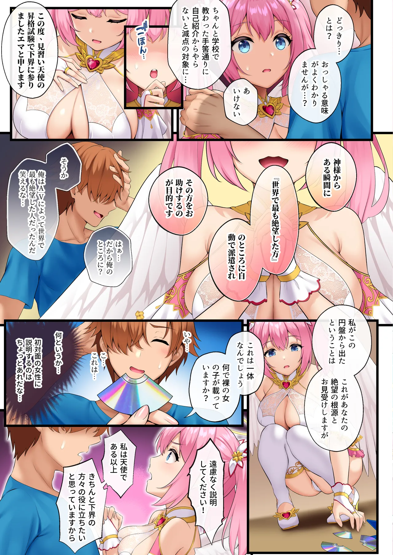 天使たちがド淫乱AV女優になった日 Act.1 ~3 Page.7
