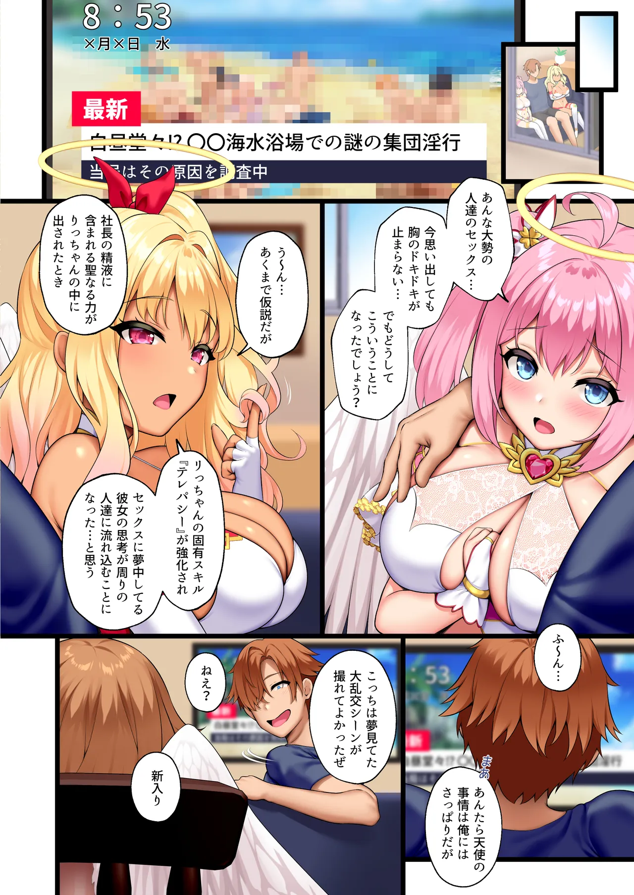 天使たちがド淫乱AV女優になった日 Act.1 ~3 Page.73