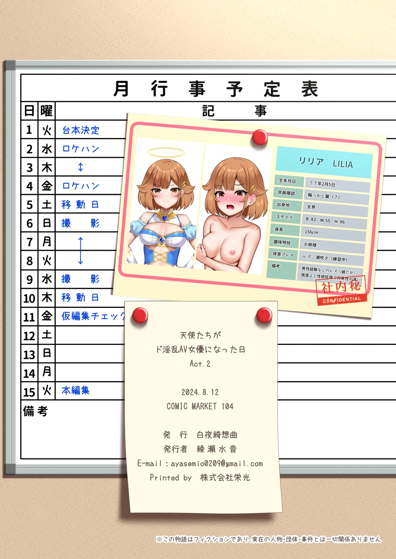 天使たちがド淫乱AV女優になった日 Act.1 ~3 Page.75