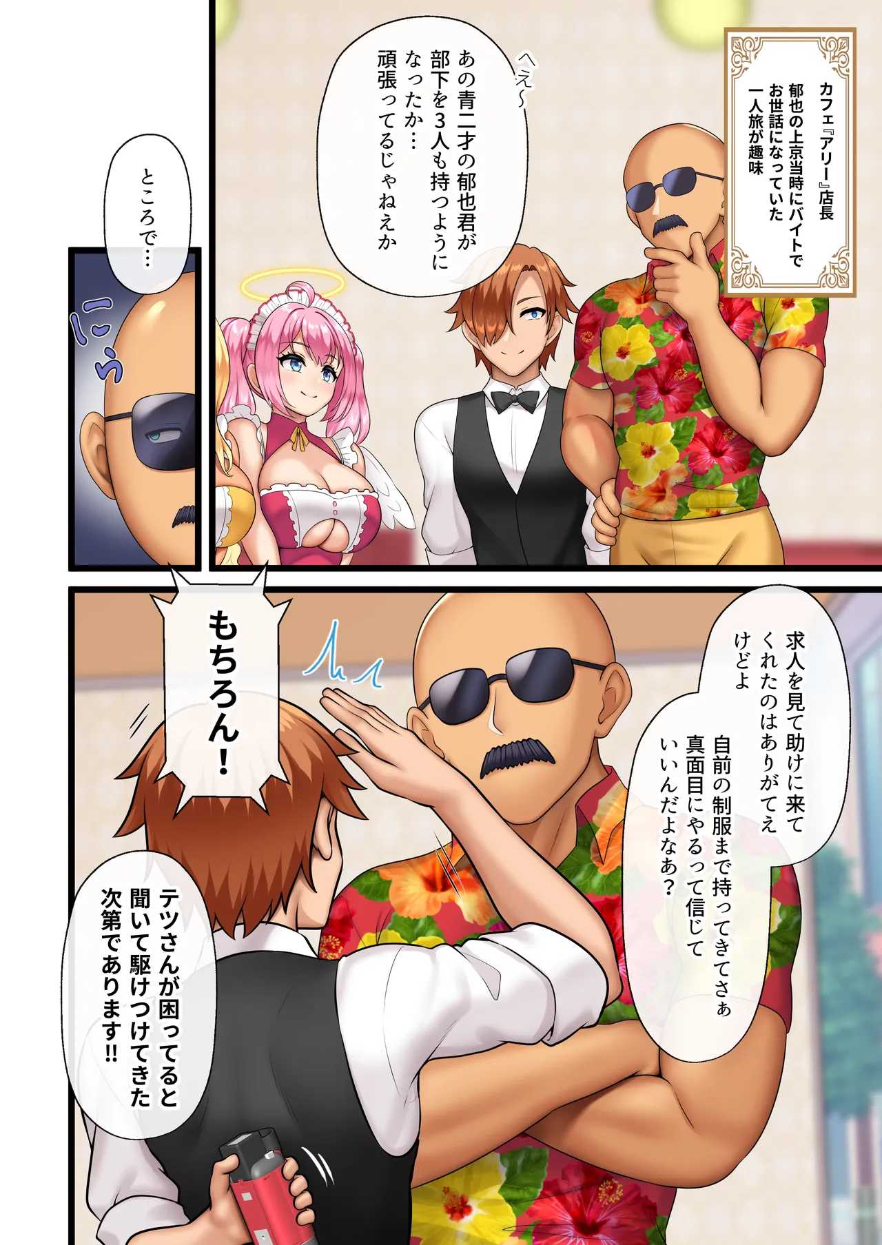 天使たちがド淫乱AV女優になった日 Act.1 ~3 Page.81