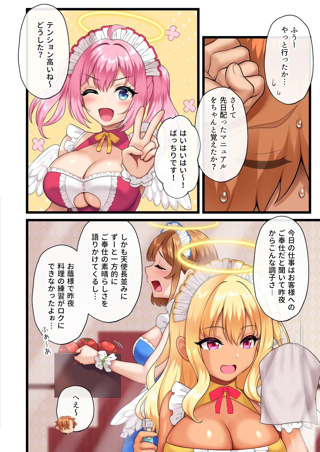 天使たちがド淫乱AV女優になった日 Act.1 ~3 Page.83