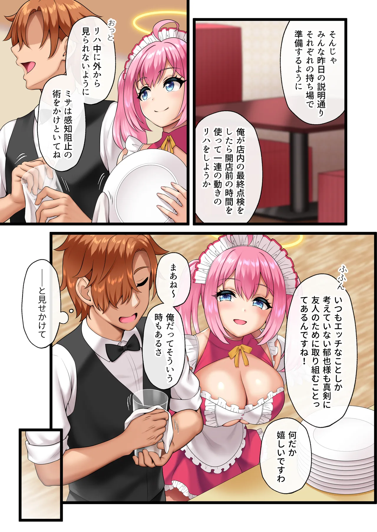 天使たちがド淫乱AV女優になった日 Act.1 ~3 Page.84