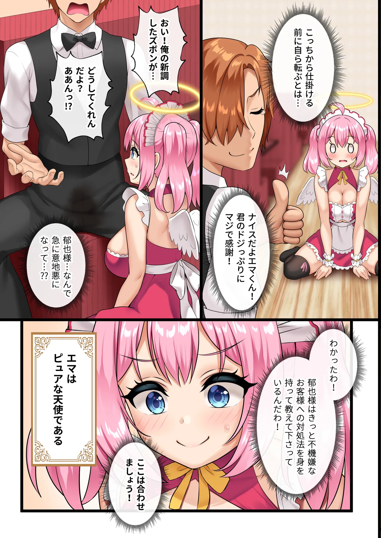 天使たちがド淫乱AV女優になった日 Act.1 ~3 Page.86
