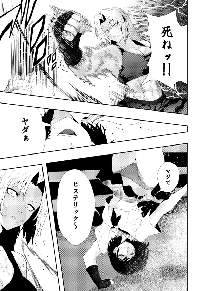 絶対王者 女王の転落 Page.10